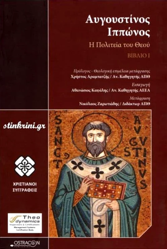 OSTRACON PUBLISHING Η ΠΟΛΙΤΕΙΑ ΤΟΥ ΘΕΟΥ ΒΙΒΛΙΟ 1