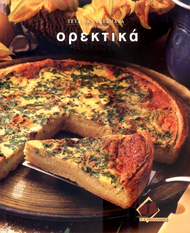 ΠΑΣΧΑΛΙΔΗΣ ΟΡΕΚΤΙΚΑ