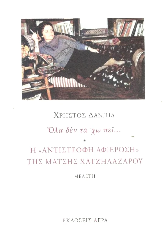 ΑΓΡΑ ΟΛΑ ΔΕΝ ΤΑ' ΧΩ ΠΕΙ