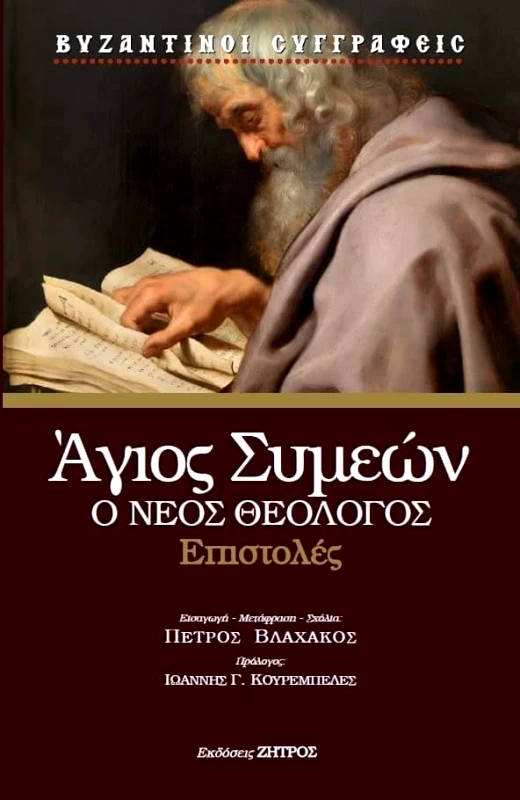 ΖΗΤΡΟΣ ΕΠΙΣΤΟΛΕΣ