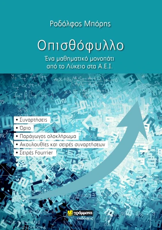 24 ΓΡΑΜΜΑΤΑ ΟΠΙΣΘΟΦΥΛΛΟ
