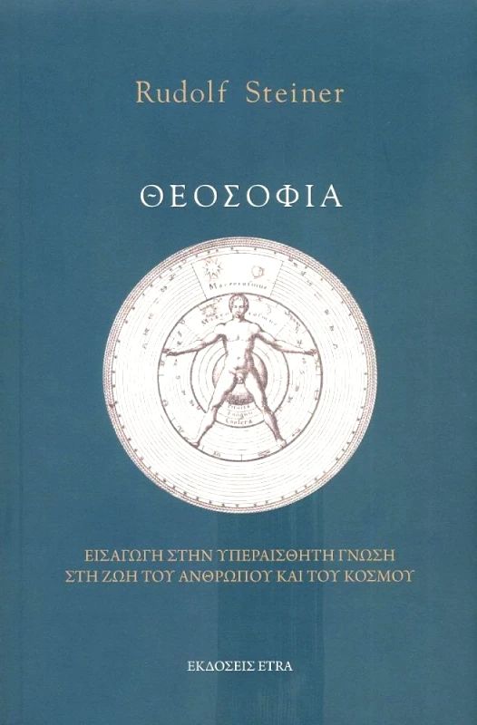 ETRA PUBLISHING ΘΕΟΣΟΦΙΑ