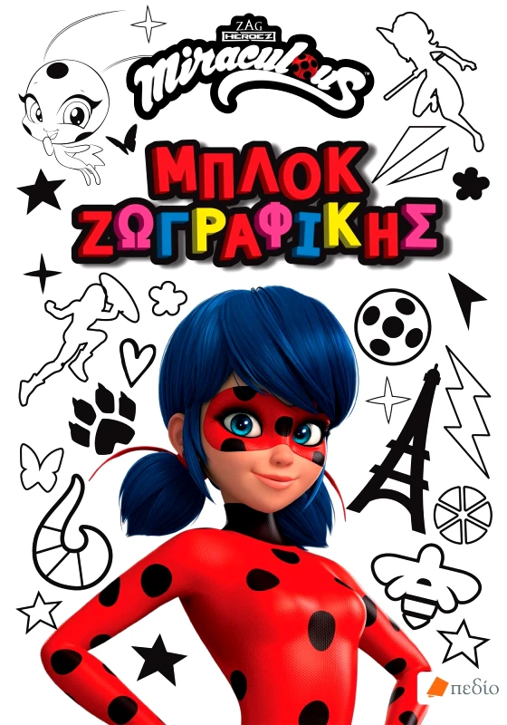 ΠΕΔΙΟ MIRACULOUS ΜΠΛΟΚ ΖΩΓΡΑΦΙΚΗΣ