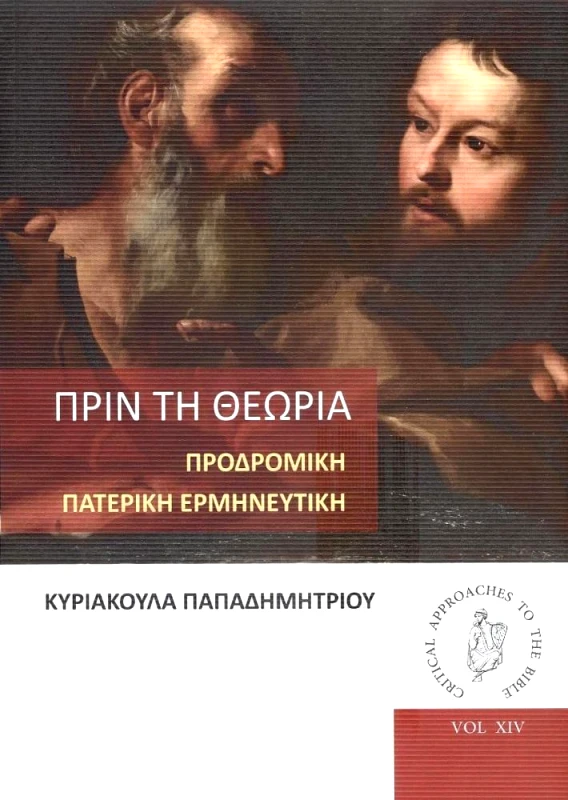 OSTRACON PUBLISHING ΠΡΙΝ ΤΗ ΘΕΩΡΙΑ