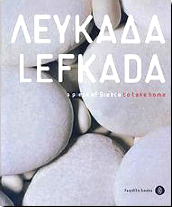 FAGOTTO ΛΕΥΚΑΔΑ