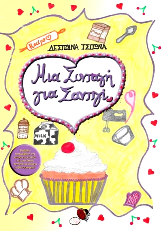 BOOKGURU.GR ΜΙΑ ΣΥΝΤΑΓΗ ΓΙΑ ΣΑΝΤΙΓΙ