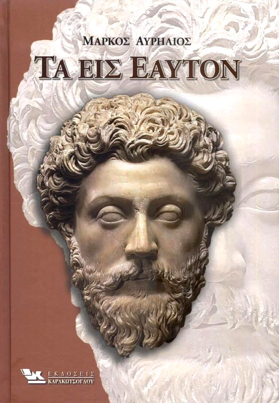 ΚΑΡΑΚΩΤΣΟΓΛΟΥ ΤΑ ΕΙΣ ΕΑΥΤΟΝ