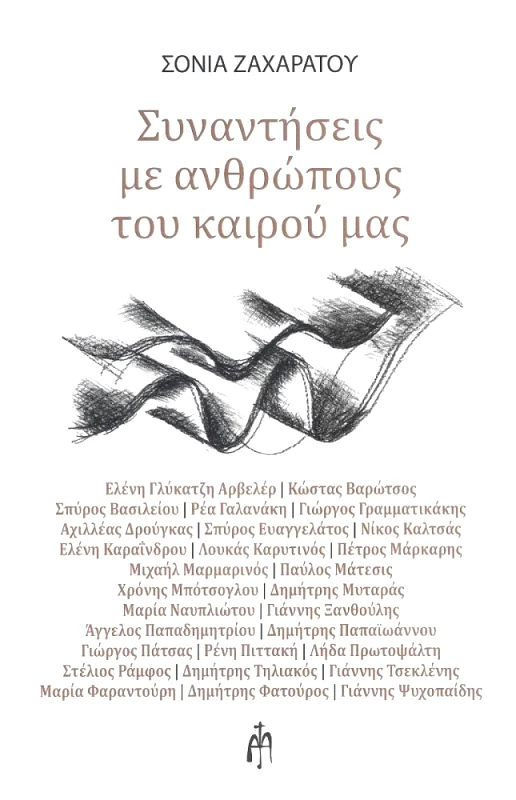 ΜΠΑΡΤΖΟΥΛΙΑΝΟΣ ΣΥΝΑΝΤΗΣΕΙΣ ΜΕ ΑΝΘΡΩΠΟΥΣ ΤΟΥ ΚΑΙΡΟΥ ΜΑΣ