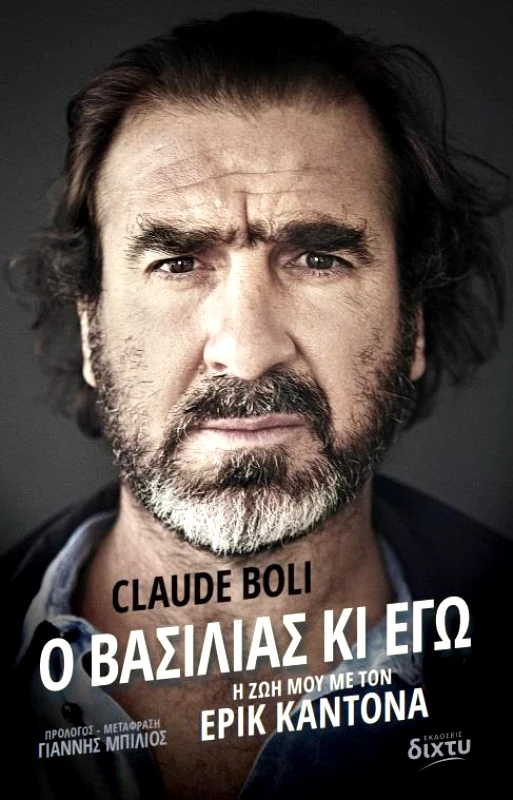 ΔΙΧΤΥ Ο ΒΑΣΙΛΙΑΣ ΚΙ ΕΓΩ