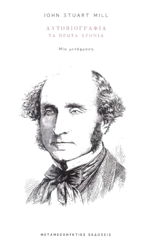 ΜΕΤΑΜΕΣΟΝΥΚΤΙΕΣ ΕΚΔΟΣΕΙΣ ΑΥΤΟΒΙΟΓΡΑΦΙΑ ΤΑ ΠΡΩΤΑ ΧΡΟΝΙΑ