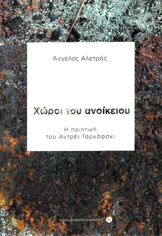 ΝΗΣΟΣ ΧΩΡΟΙ ΤΟΥ ΑΝΟΙΚΕΙΟΥ