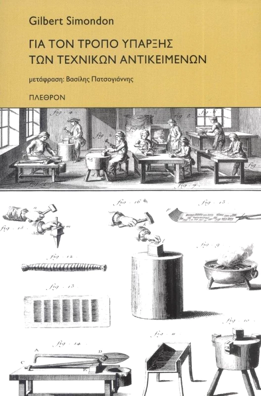 ΠΛΕΘΡΟΝ ΓΙΑ ΤΟΝ ΤΡΟΠΟ ΥΠΑΡΞΗΣ ΤΩΝ ΤΕΧΝΙΚΩΝ ΑΝΤΙΚΕΙΜΕΝΩΝ