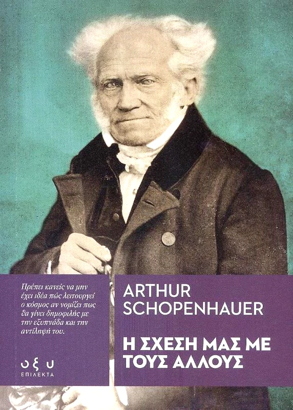 Η ΣΧΕΣΗ ΜΑΣ ΜΕ ΤΟΥΣ ΑΛΛΟΥΣ φωτογραφία