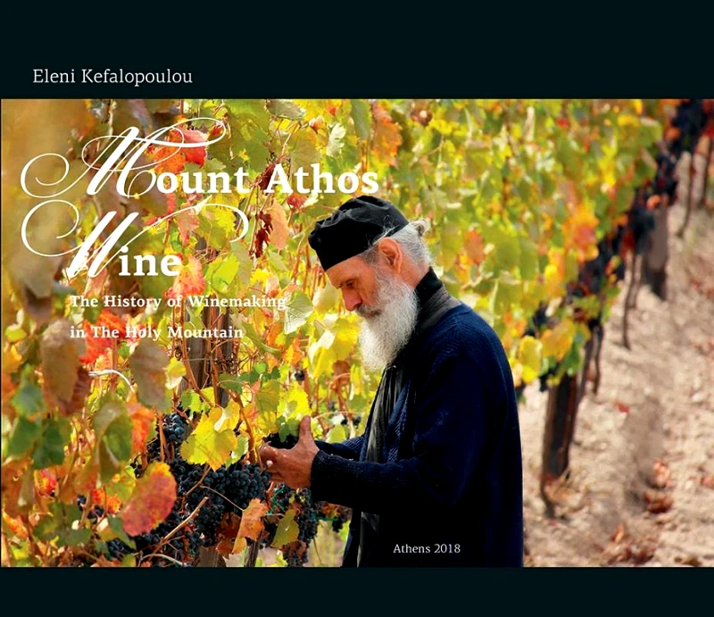 ΕΝ ΠΛΩ MOUNT ATHOS WINE