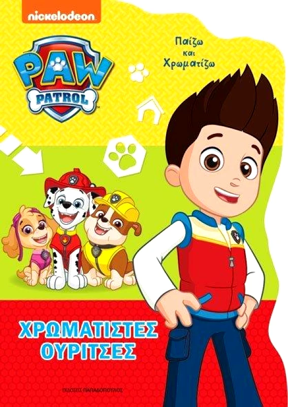 ΠΑΠΑΔΟΠΟΥΛΟΣ ΧΡΩΜΑΤΙΣΤΕΣ ΟΥΡΙΤΣΕΣ