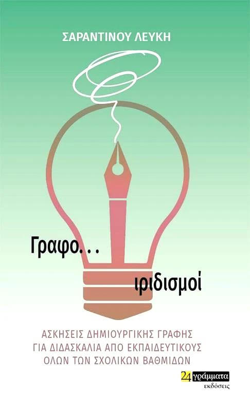 ΓΡΑΦΟΙΡΙΔΙΣΜΟΙ φωτογραφία