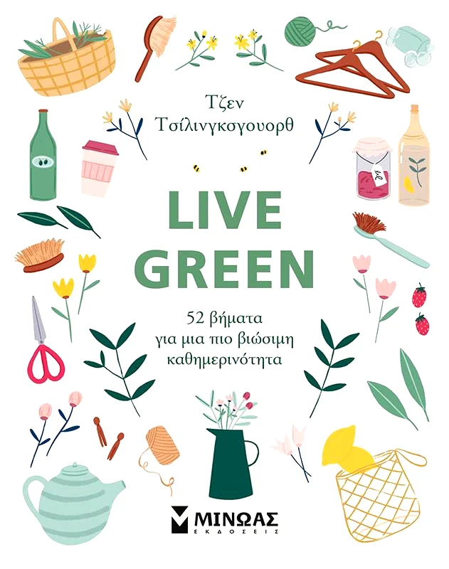 ΜΙΝΩΑΣ LIVE GREEN