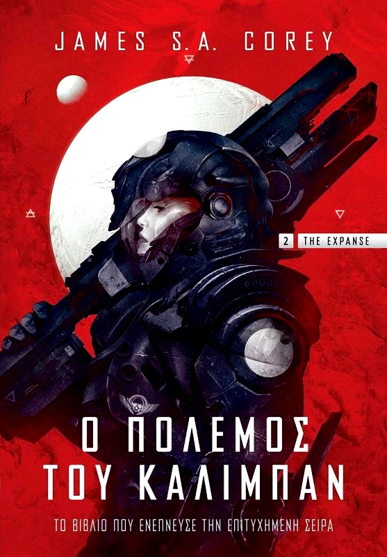 ANUBIS Ο ΠΟΛΕΜΟS ΤΟΥ ΚΑΛΙΜΠΑΝ 2