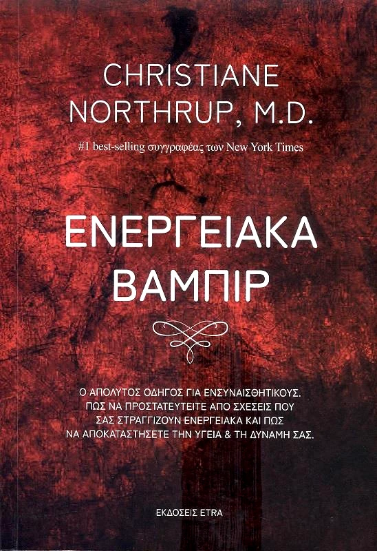 ETRA PUBLISHING ΕΝΕΡΓΕΙΑΚΑ ΒΑΜΠΙΡ