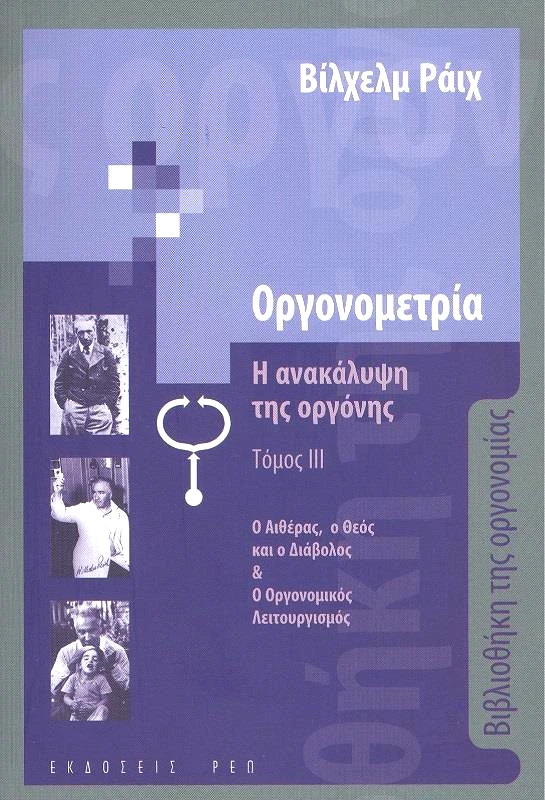 ΟΡΓΟΝΟΜΕΤΡΙΑ φωτογραφία