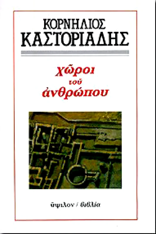 ΥΨΙΛΟΝ ΧΩΡΟΙ ΤΟΥ ΑΝΘΡΩΠΟΥ