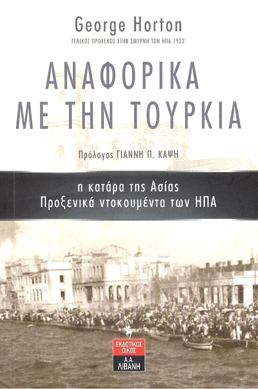 ΛΙΒΑΝΗΣ-ΝΕΑ ΣΥΝΟΡΑ ΑΝΑΦΟΡΙΚΑ ΜΕ ΤΗΝ ΤΟΥΡΚΙΑ