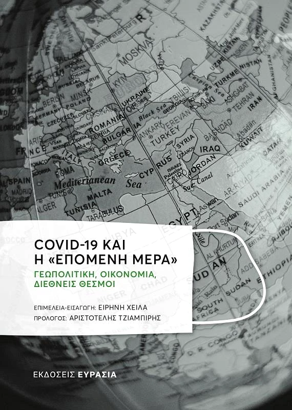 COVID-19 ΚΑΙ Η ΕΠΟΜΕΝΗ ΜΕΡΑ φωτογραφία