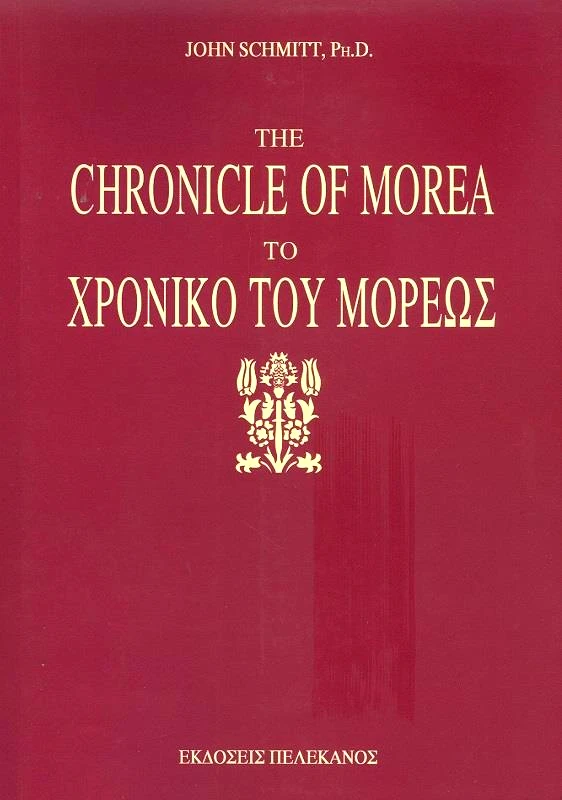 ΠΕΛΕΚΑΝΟΣ ΤΟ ΧΡΟΝΙΚΟ ΤΟΥ ΜΟΡΕΩΣ