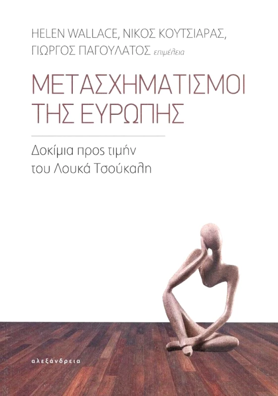 ΑΛΕΞΑΝΔΡΕΙΑ ΜΕΤΑΣΧΗΜΑΤΙΣΜΟΙ ΤΗΣ ΕΥΡΩΠΗΣ