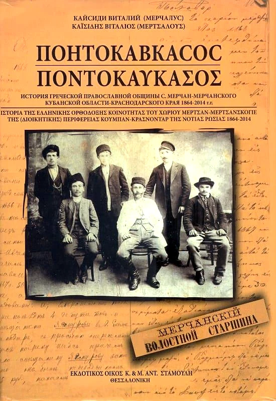 ΕΚΔΟΤΙΚΟΣ ΟΙΚΟΣ ΑΝΤ.ΣΤΑΜΟΥΛΗ ΠΟΝΤΟΚΑΥΚΑΣΟΣ-ΠΟΗΤΟΚΑΒΚΑCOC (ΕΛΛΗΝΟΡΩΣΙΚΟ)
