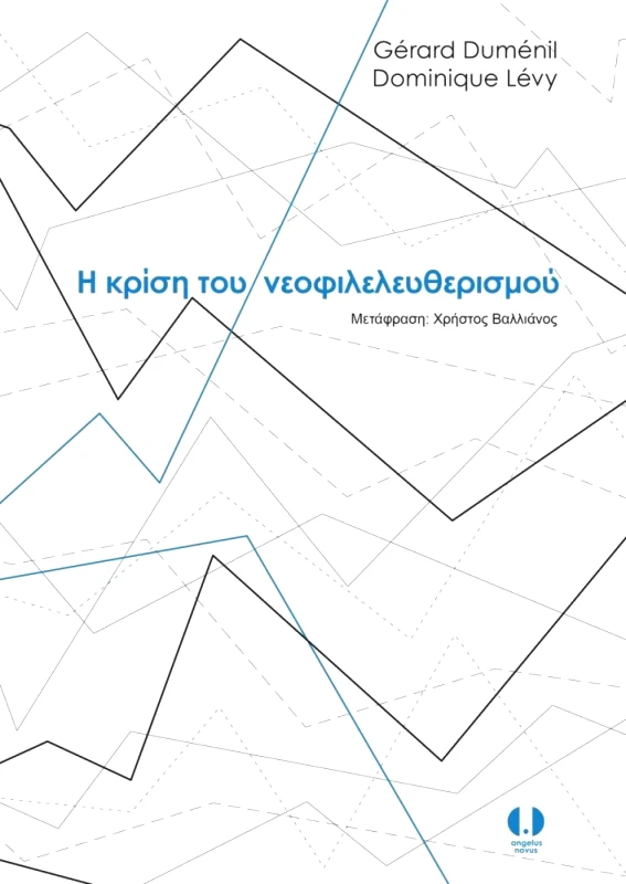 ANGELUS NOVUS Η ΚΡΙΣΗ ΤΟΥ ΝΕΟΦΙΛΕΛΕΥΘΕΡΙΣΜΟΥ