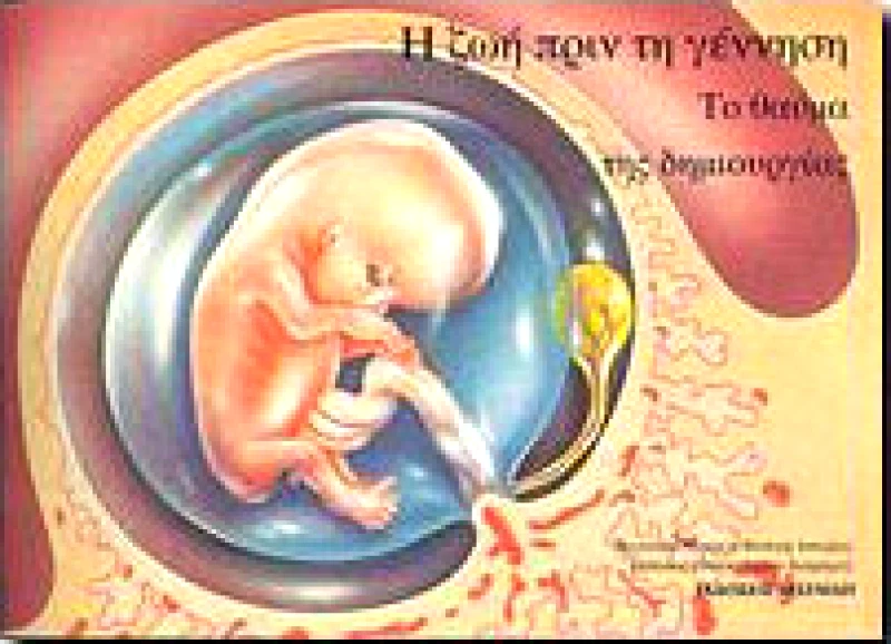 ΑΡΣΕΝΙΔΗΣ Η ΖΩΗ ΠΡΙΝ ΤΗ ΓΕΝΝΗΣΗ