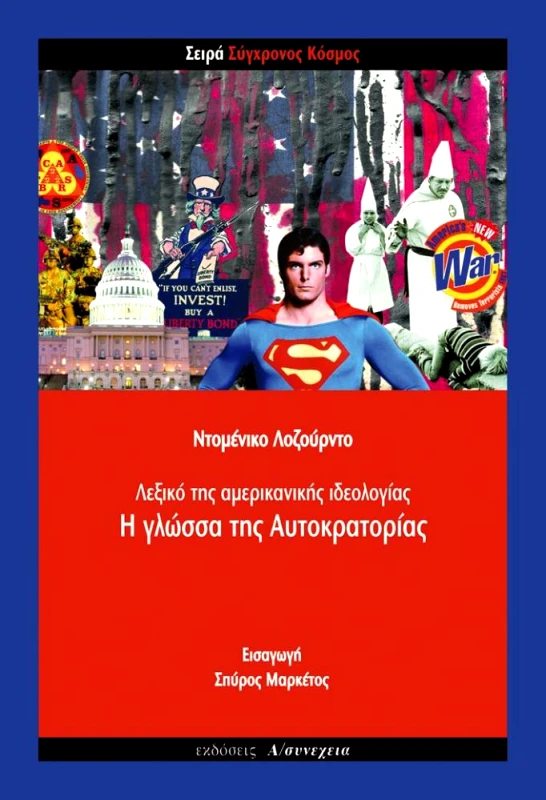 Α/ΣΥΝΕΧΕΙΑ Η ΓΛΩΣΣΑ ΤΗΣ ΑΥΤΟΚΡΑΤΟΡΙΑΣ