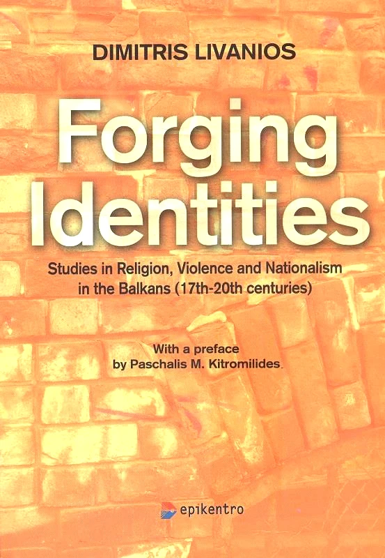 ΕΠΙΚΕΝΤΡΟ FORGING IDENTITIES