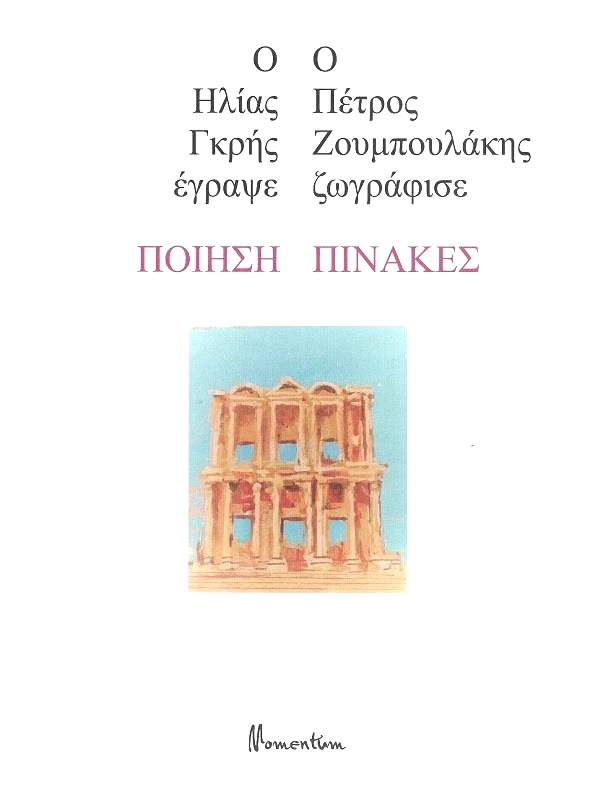 MOMENTUM ΠΟΙΗΣΗ ΠΙΝΑΚΕΣ