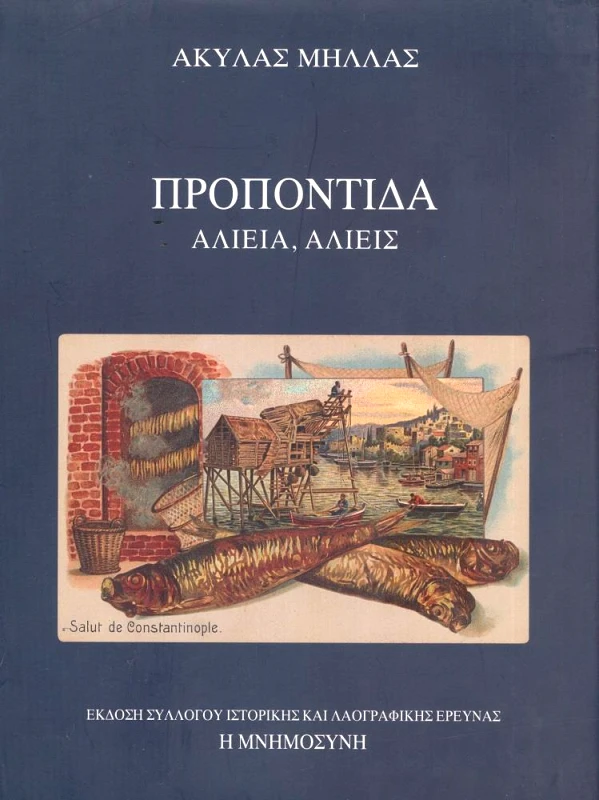 ΜΙΛΗΤΟΣ ΠΡΟΠΟΝΤΙΔΑ