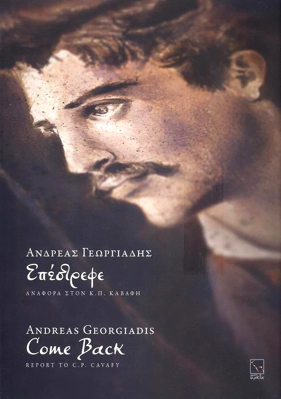 ΜΙΚΡΗ ΑΡΚΤΟΣ ΕΠΕΣΤΡΕΦΕ (ΔΙΓΛΩΣΣΟ)