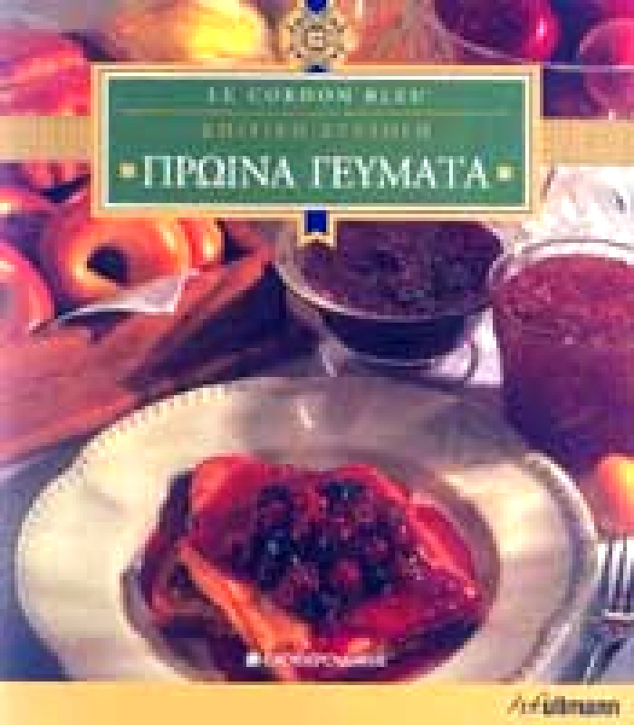 ΕΛΕΥΘΕΡΟΥΔΑΚΗΣ ΠΡΩΙΝΑ ΓΕΥΜΑΤΑ