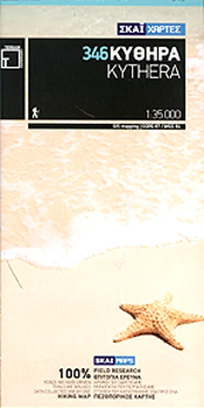 TERRAIN ΚΥΘΗΡΑ (ΧΑΡΤΗΣ) 1:35000
