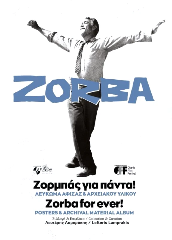 ΕΚΔΟΣΕΙΣ ΠΥΞΙΔΑ ΤΗΣ ΠΟΛΗΣ ZORBA