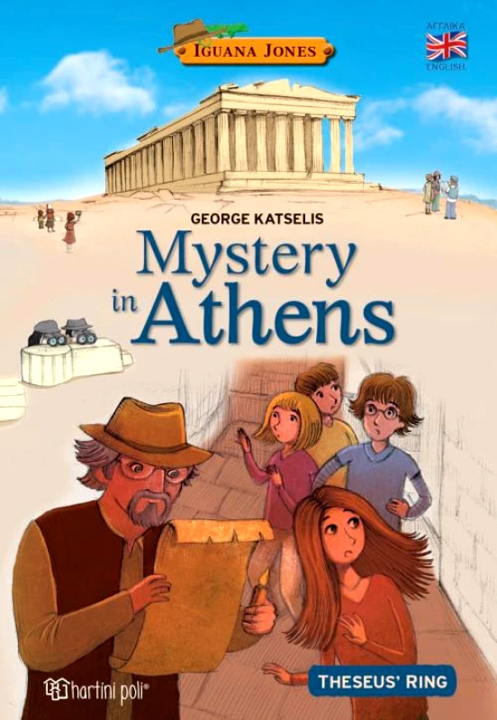ΧΑΡΤΙΝΗ ΠΟΛΗ ΠΕΡΙΠΕΤΕΙΑ ΣΤΗΝ ΑΘΗΝΑ (ΑΓΓΛΙΚΑ)