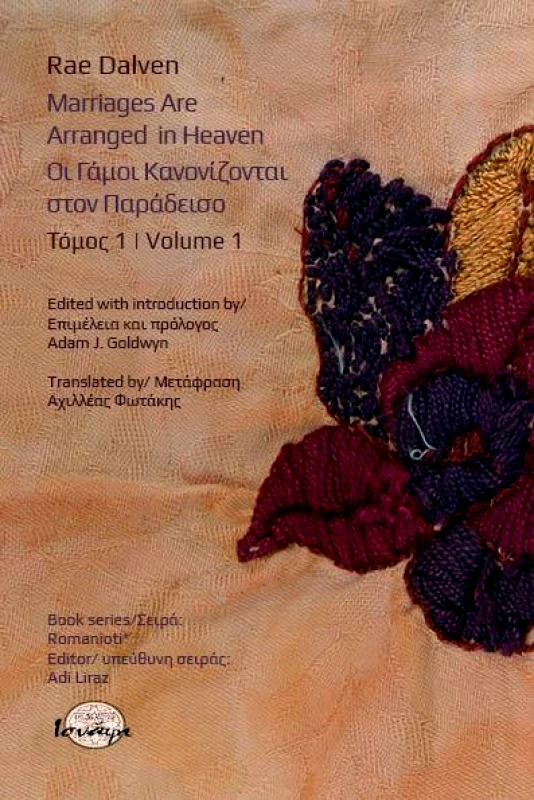 ΙΣΝΑΦΙ ΟΙ ΓΑΜΟΙ ΚΑΝΟΝΙΖΟΝΤΑΙ ΣΤΟΝ ΠΑΡΑΔΕΙΣΟ ΤΟΜΟΣ 1