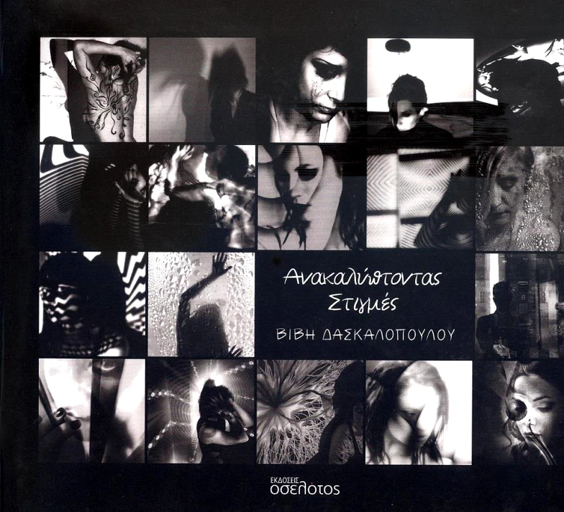 ΕΚΔΟΣΕΙΣ ΤΣΙΤΟΥΡΙΔΗΣ ΕΝΟΧΛΕΙΤΕ ΑΛΛΗΛΟΥΣ