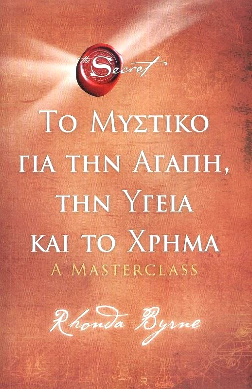 ΠΕΔΙΟ ΤΟ ΜΥΣΤΙΚΟ ΓΙΑ ΤΗΝ ΑΓΑΠΗ ΤΗΝ ΥΓΕΙΑ ΚΑΙ ΤΟ ΧΡΗΜΑ