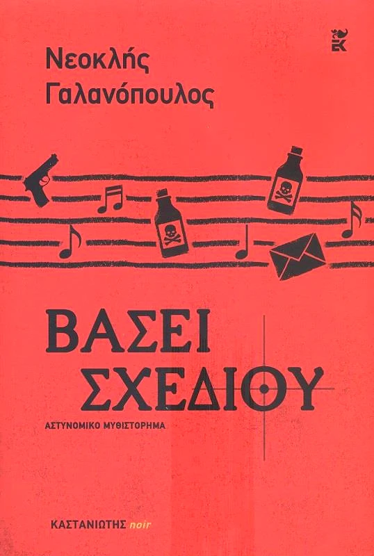 ΚΑΣΤΑΝΙΩΤΗΣ ΒΑΣΕΙ ΣΧΕΔΙΟΥ