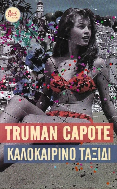 FLORAL BOOKS ΚΑΛΟΚΑΙΡΙΝΟ ΤΑΞΙΔΙ