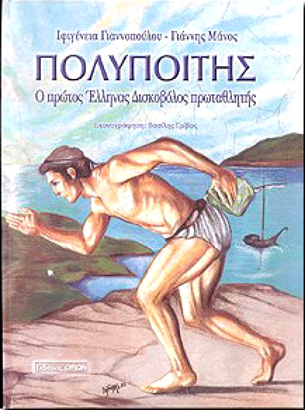 ΩΡΙΩΝ ΠΟΛΥΠΟΙΤΗΣ (+CD)