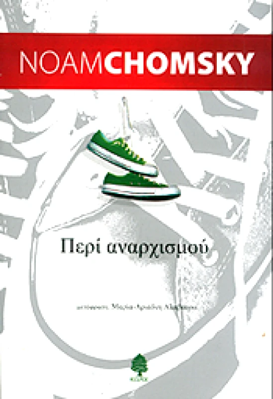 ΚΕΔΡΟΣ ΠΕΡΙ ΑΝΑΡΧΙΣΜΟΥ
