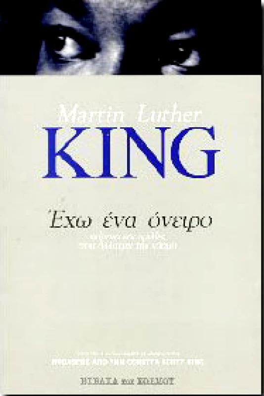 ΚΟΑΝ ΕΧΩ ΕΝΑ ΟΝΕΙΡΟ