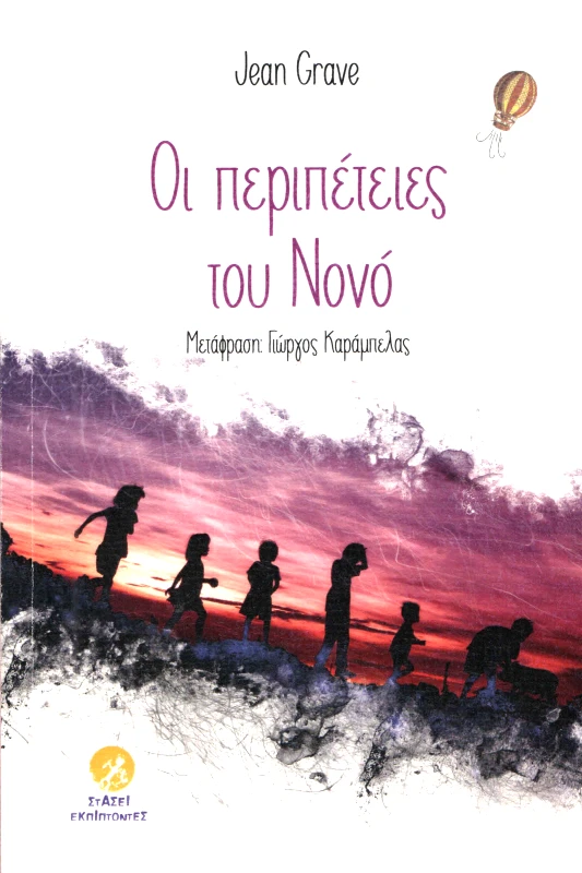 ΣΤΑΣΕΙ ΕΚΠΙΠΤΟΝΤΕΣ ΟΙ ΠΕΡΙΠΕΤΕΙΕΣ ΤΟΥ ΝΟΝΟ